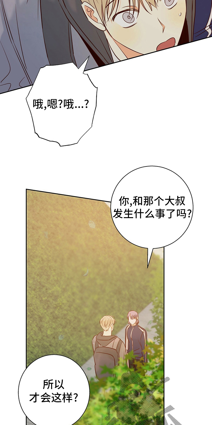 危险便利店原版免费漫画,第112章：【第二季】不能告诉任何人2图