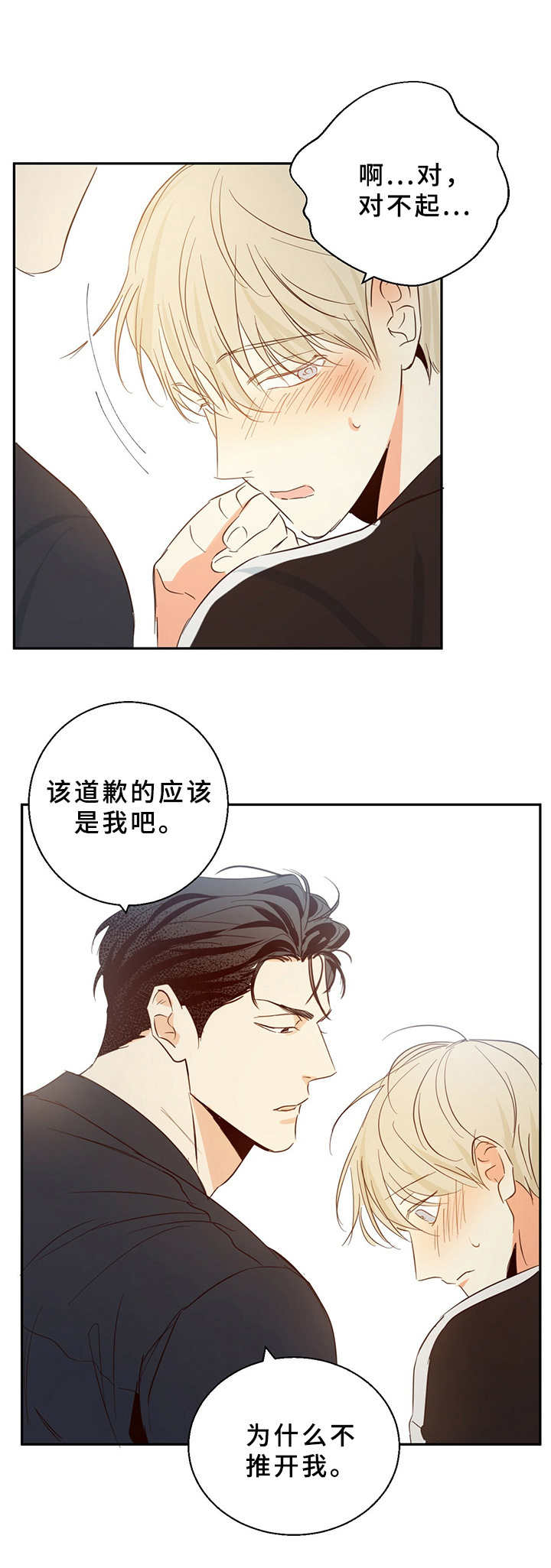 危险便利店9漫画,第15章：试试看1图