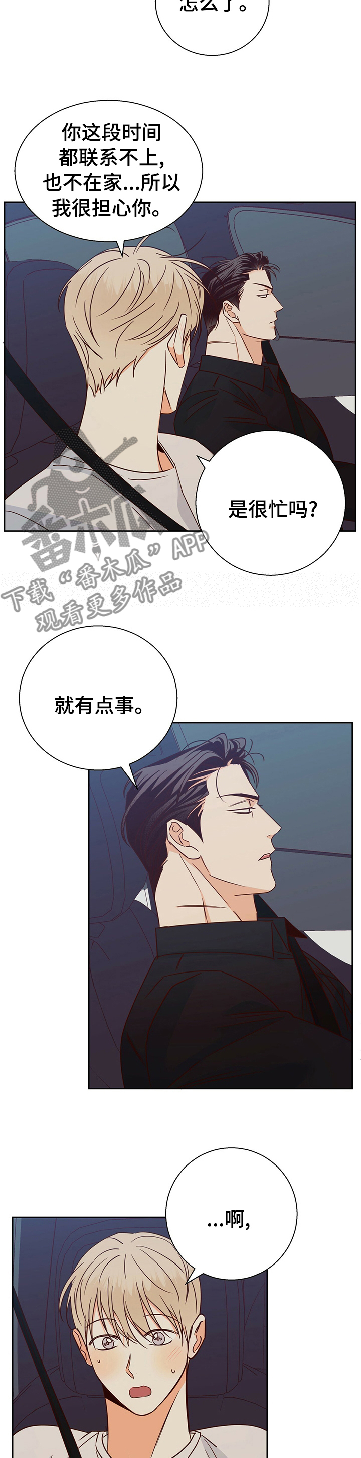 危险便利店手机壁纸漫画,第101章：【第二季】为什么1图