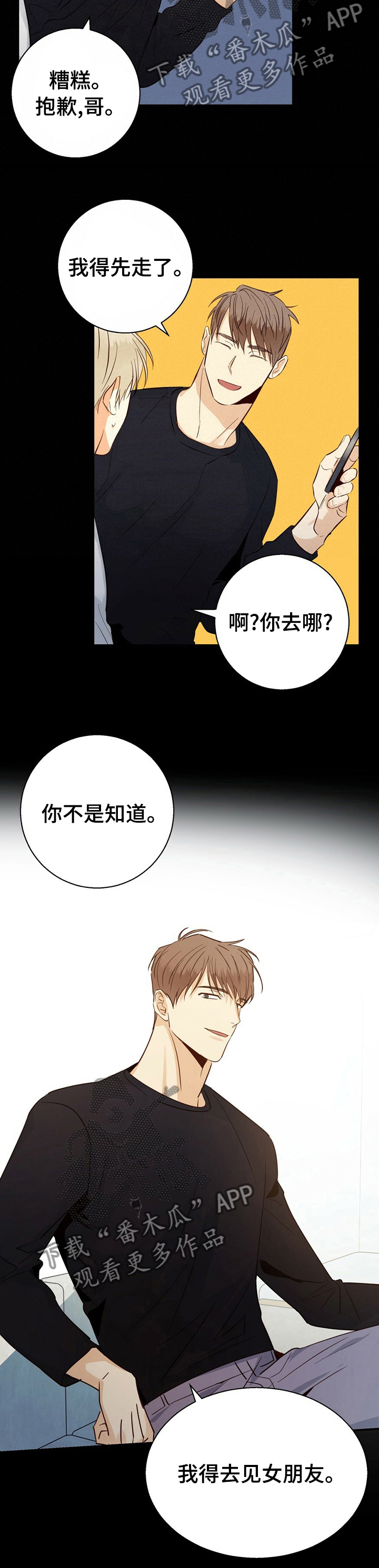 危险便利店10漫画,第53章：【第二季】这是梦吧1图