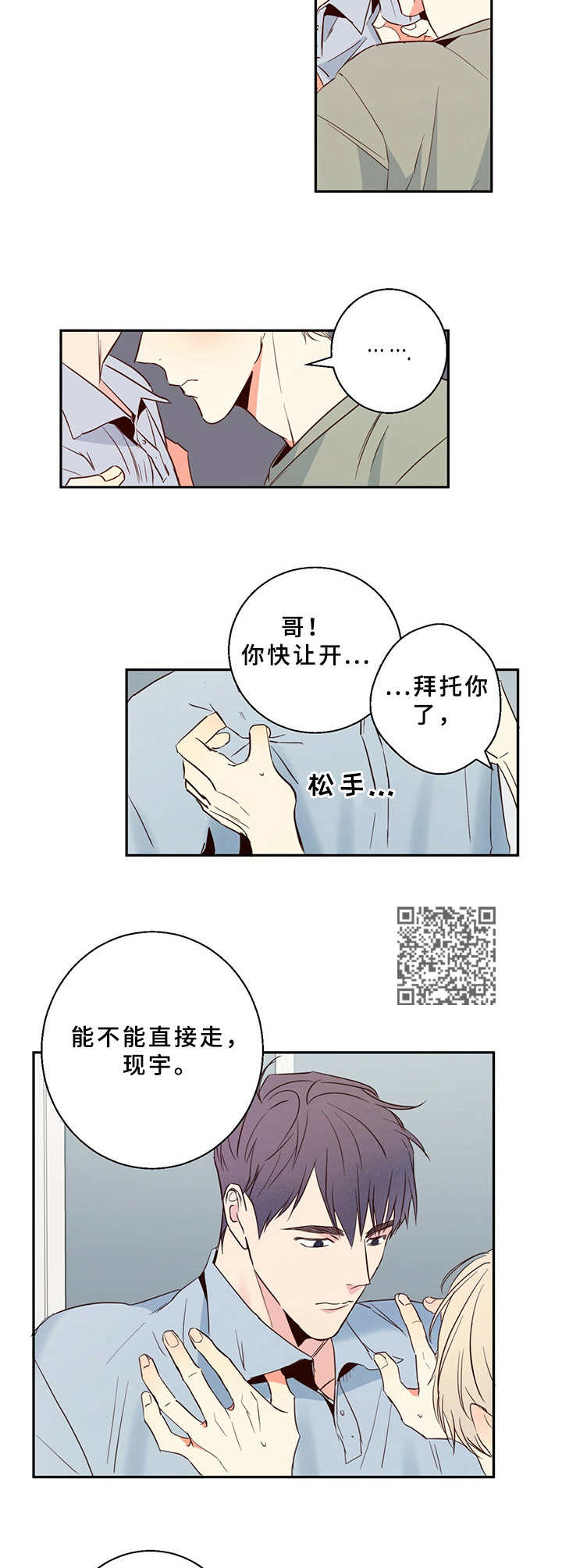 危险便利店推荐漫画,第8章：撞见2图