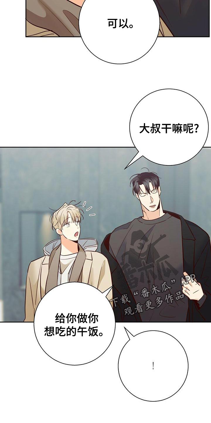 危险便利店还叫什么漫画,第168章：【第三季】想和你一起生活1图