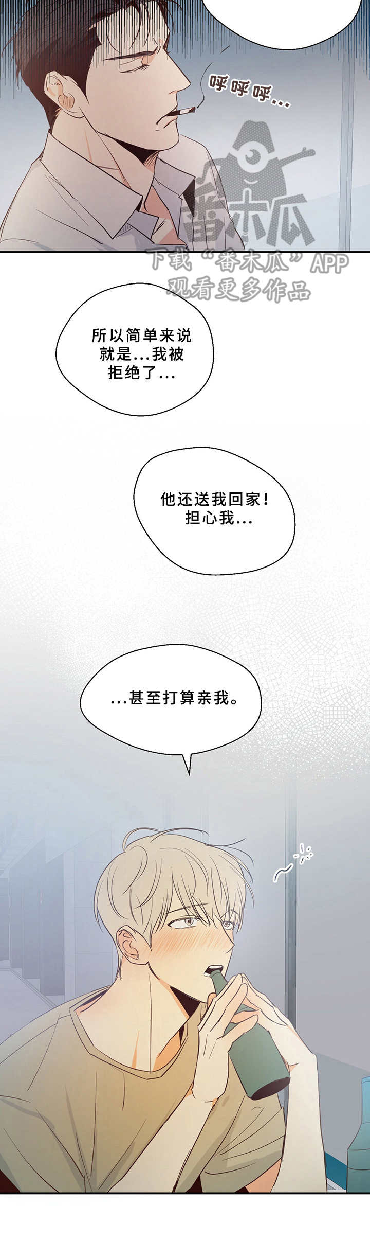 危险便利店第三季漫画,第10章：倾诉1图