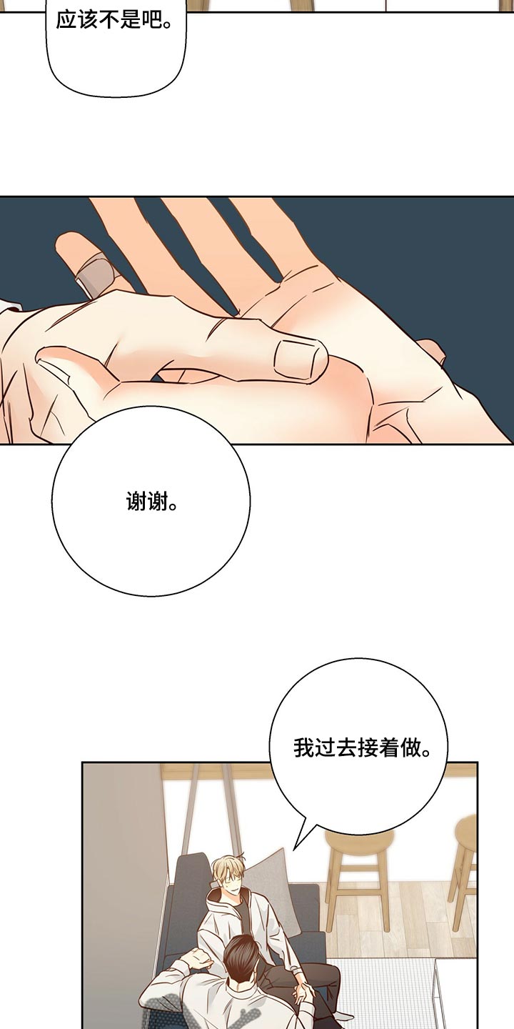 危险便利店漫画在线观看漫画,第133章：【第三季】握着手1图