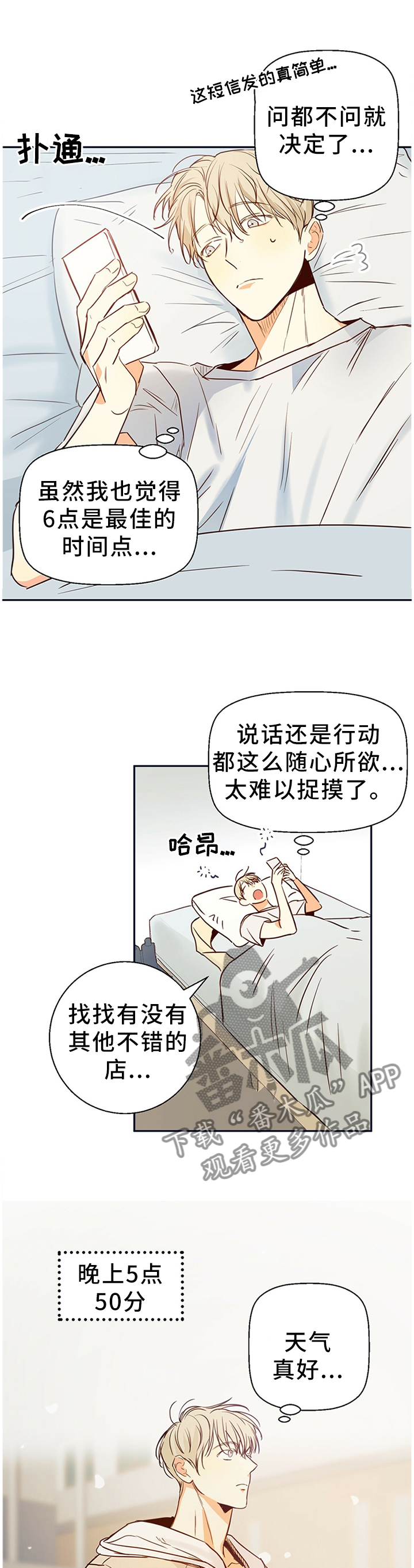 危险便利店刚开始漫画,第24章：6点吃饭2图