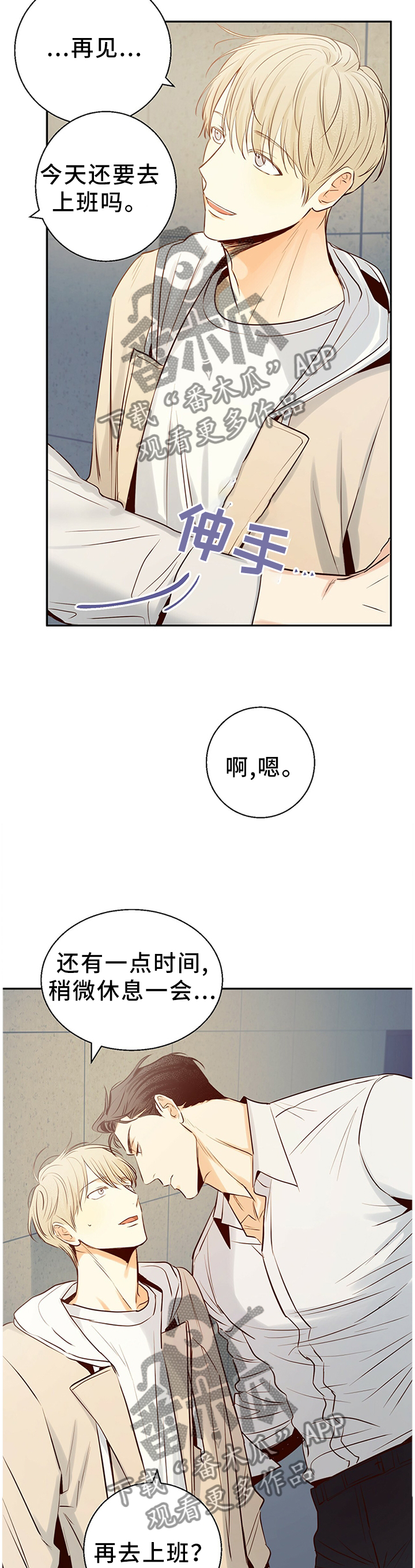 危险便利店77集漫画,第29章：我想和你多待一会2图