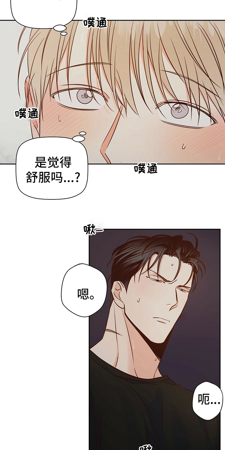 危险便利店未删减版漫画,第107章：【第二季】期待2图