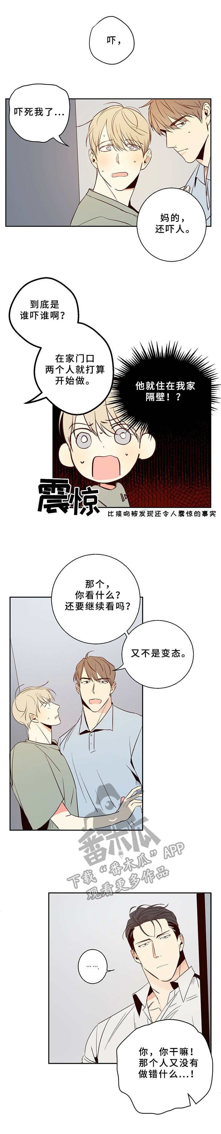 危险便利店推荐漫画,第8章：撞见1图