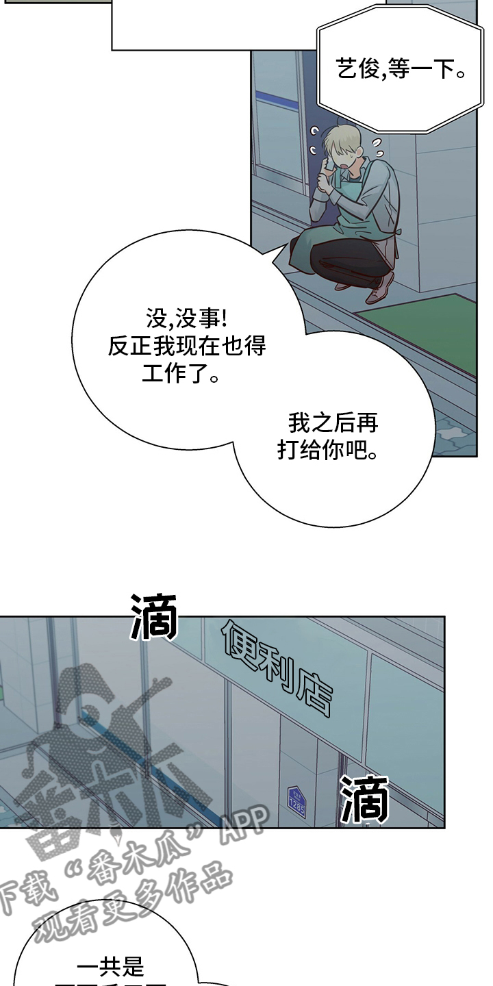 危险便利店的大叔在哪里看漫画,第108章：【第二季】无聊2图