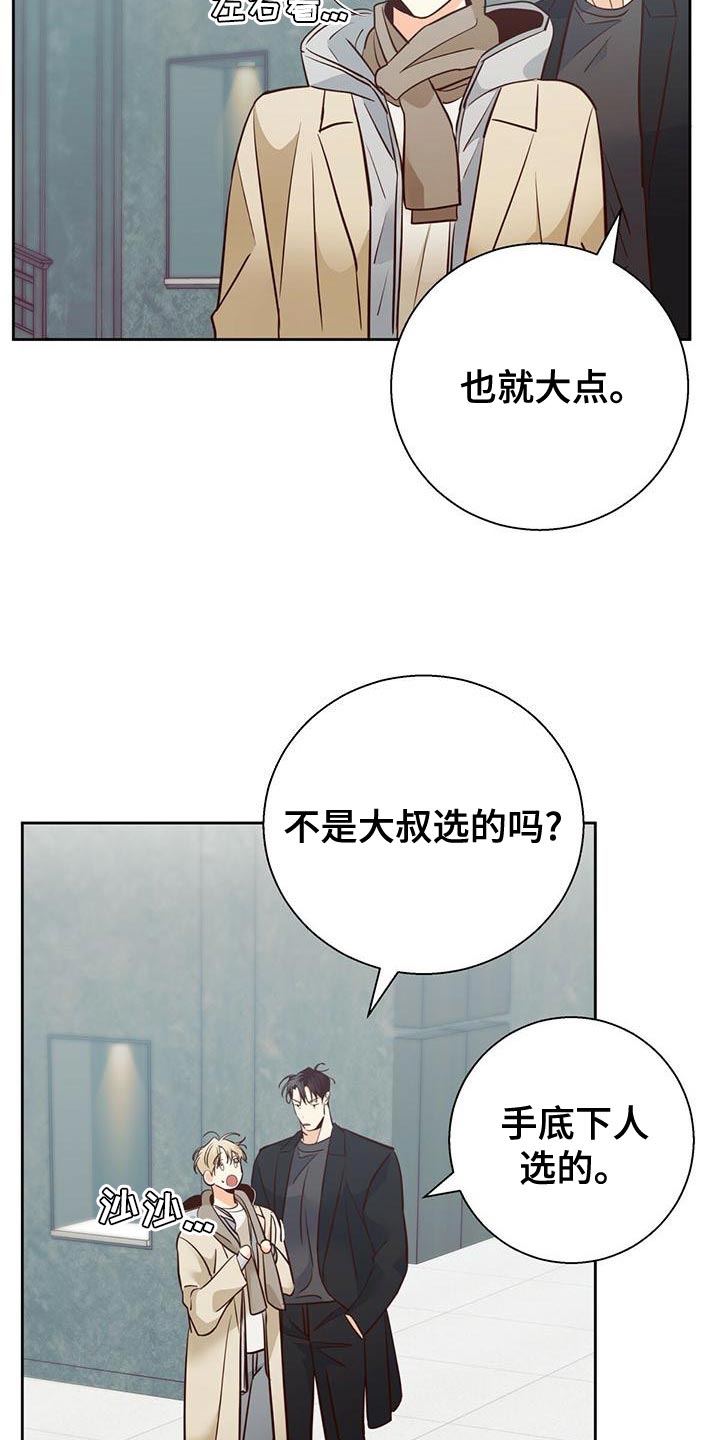 危险便利店还叫什么漫画,第168章：【第三季】想和你一起生活1图