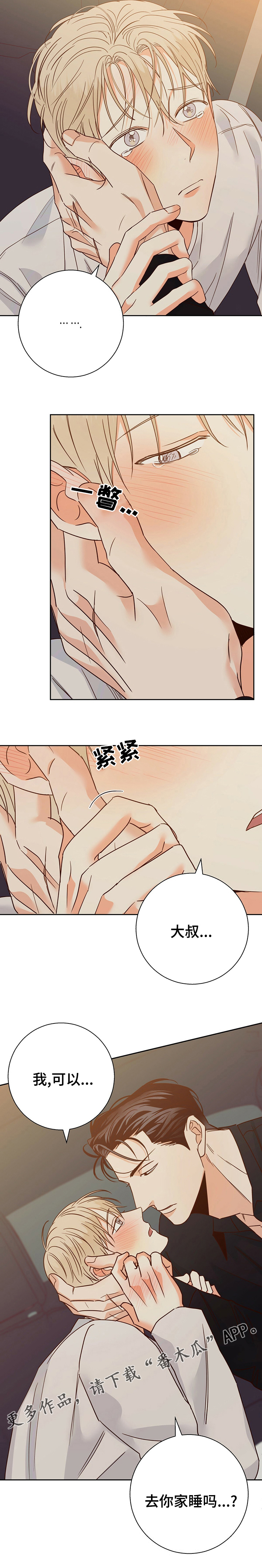 危险便利店第三季免费漫画,第102章：【第二季】对不起2图
