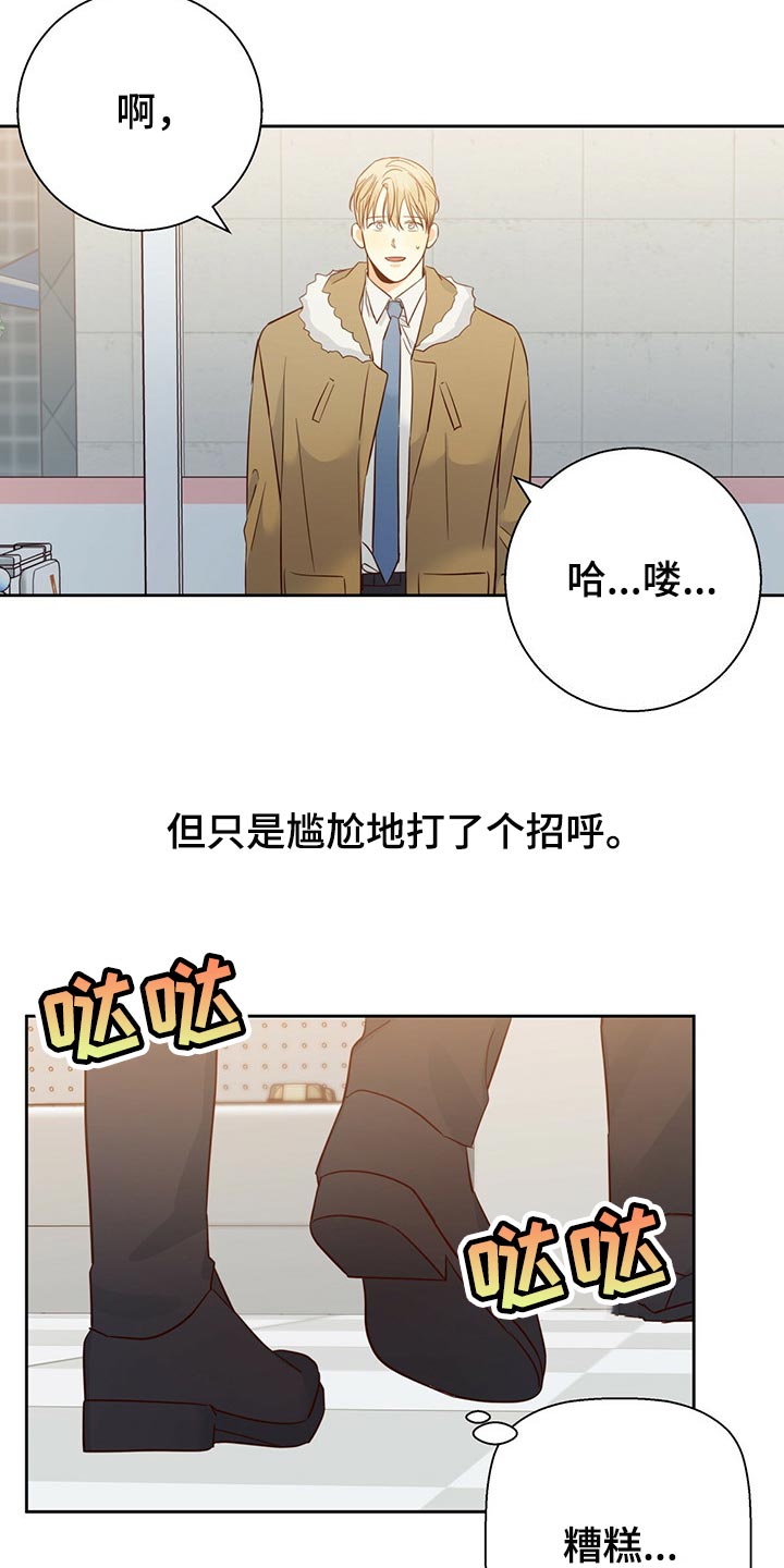 危险便利店的大叔在哪里看漫画,第126章：【第三季】我们聊聊吧2图