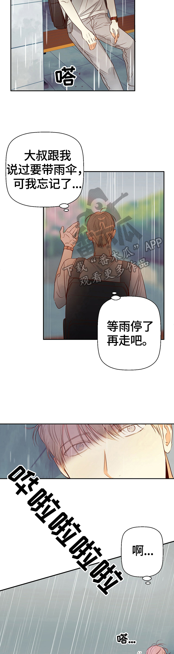 危险便利店免费完整版漫画漫画,第34章：来电2图