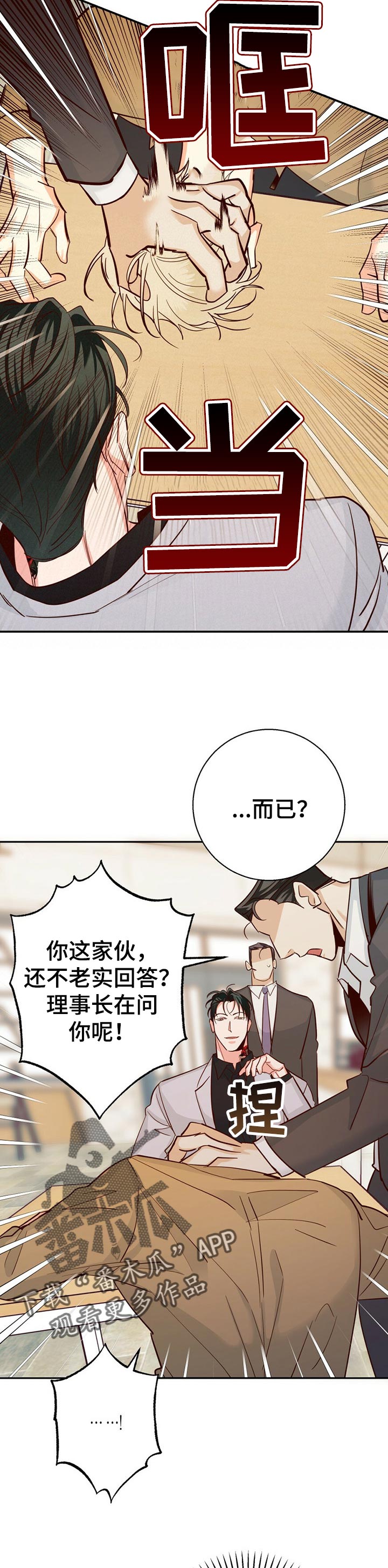 危险便利店还叫什么漫画,第62章：【第二季】重新了解2图