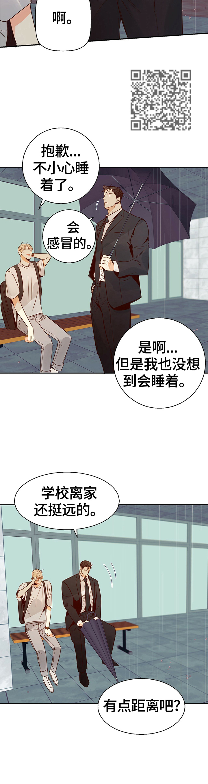 危险便利店77集漫画,第35章：约定好1图