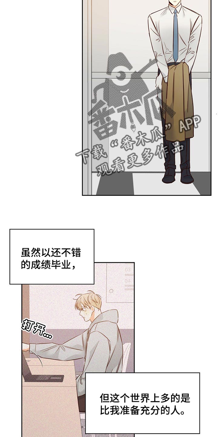 危险便利店手机壁纸漫画,第119章：【第三季】无法忘记的某人2图