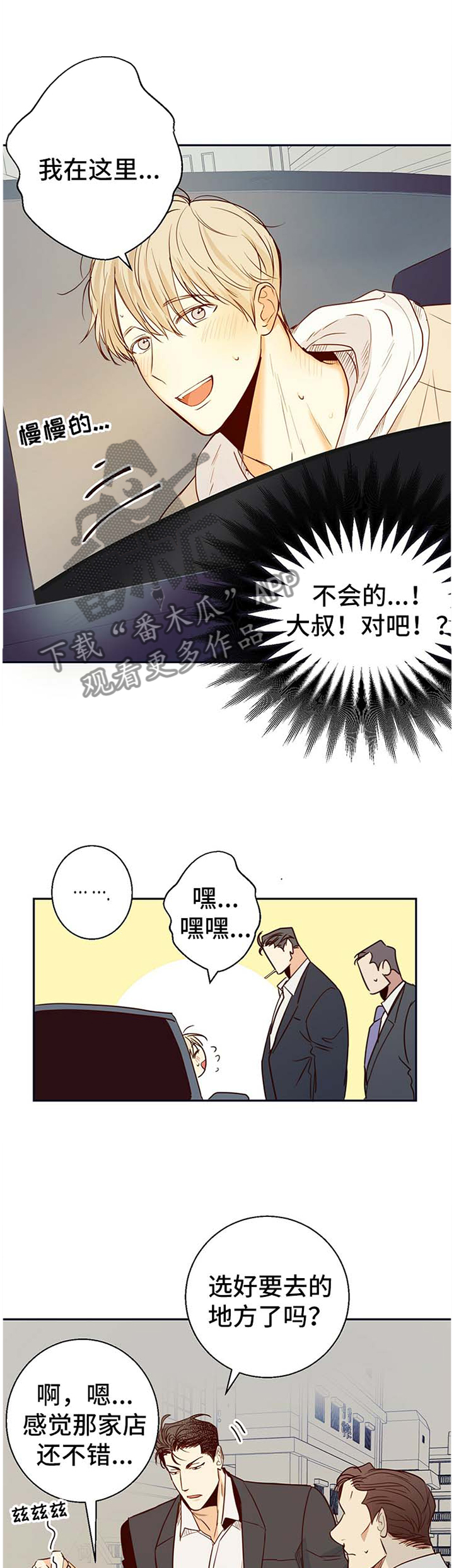 危险便利店全文免费阅读漫画,第25章：温柔2图