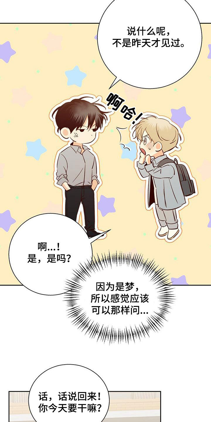 危险便利店未增删免费第几章有车漫画,第190章：【番外】兼职1图