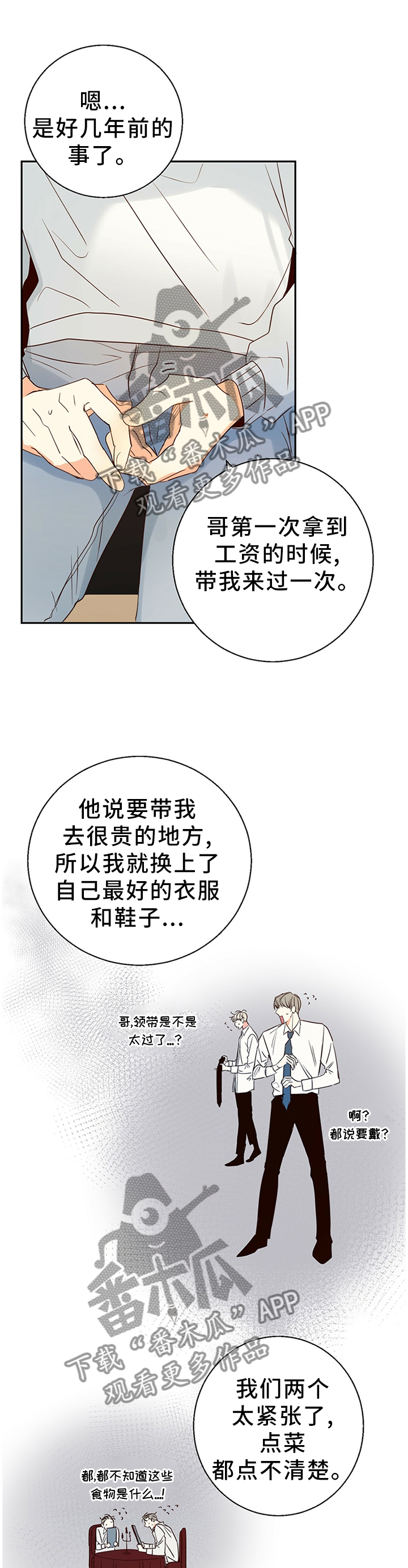 危险便利店真人版漫画,第26章：换一家餐厅2图