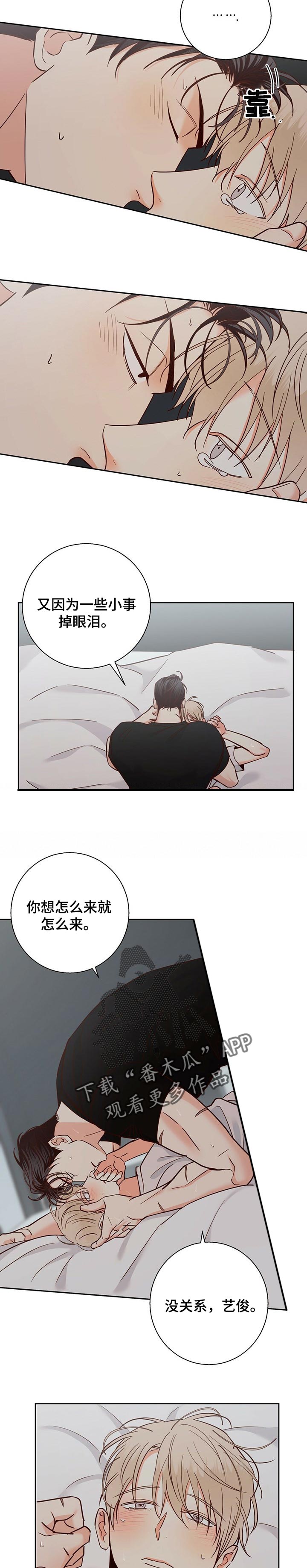 危险便利店第三季漫画,第77章：【第二季】也许已经喜欢了1图