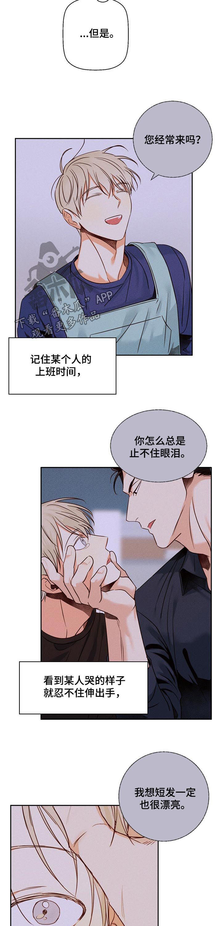 危险便利店未增减板19漫画,第52章：【番外】承认失败1图