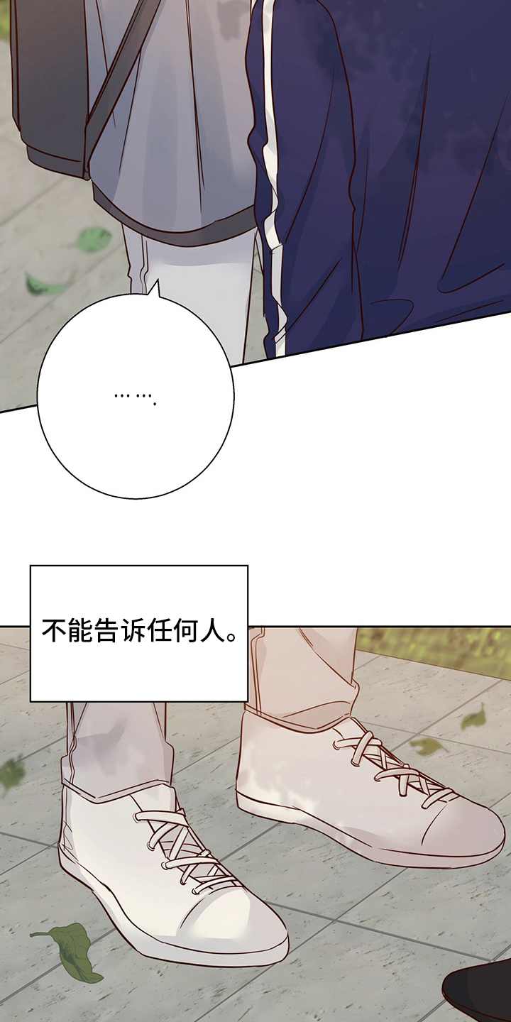 危险便利店原版免费漫画,第112章：【第二季】不能告诉任何人2图