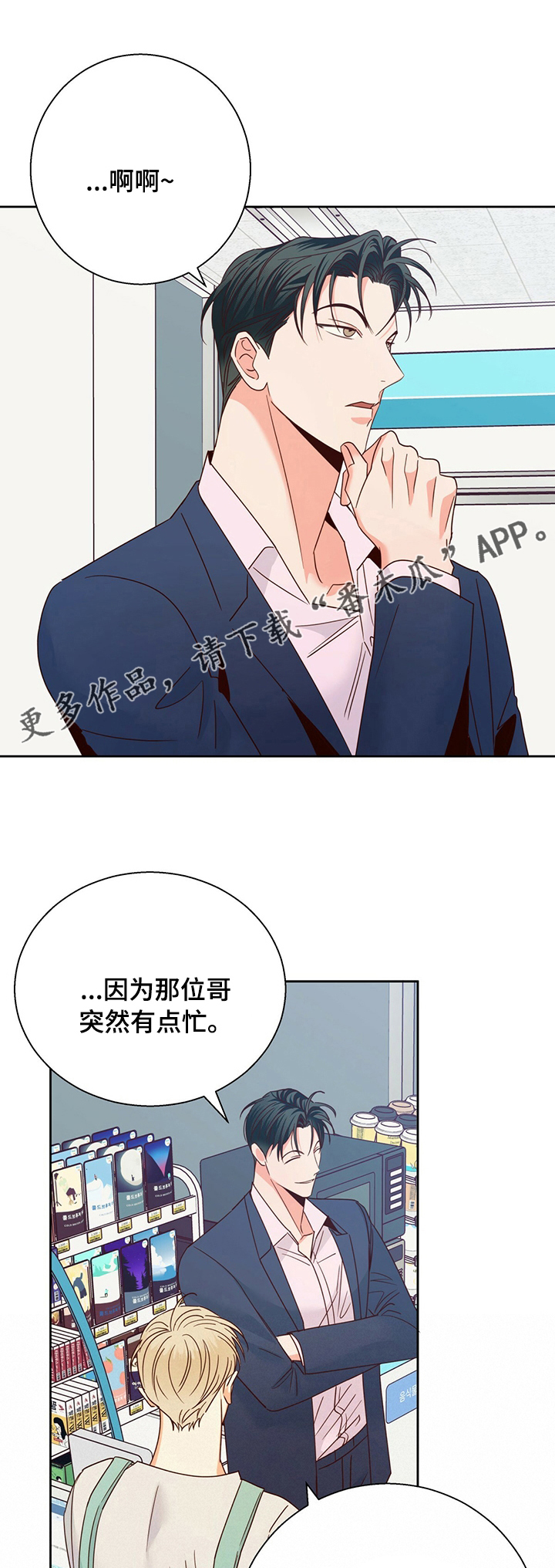 危险便利店的大叔在哪里看漫画,第96章：【第二季】处境1图