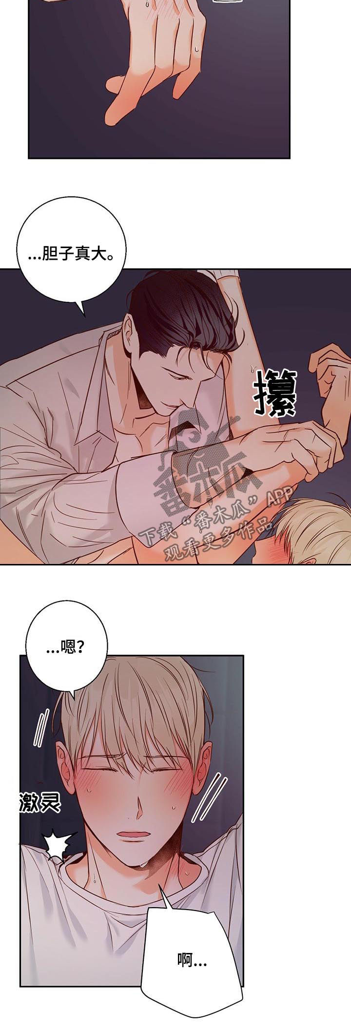 危险便利店完整漫画,第42章：胆子真大2图