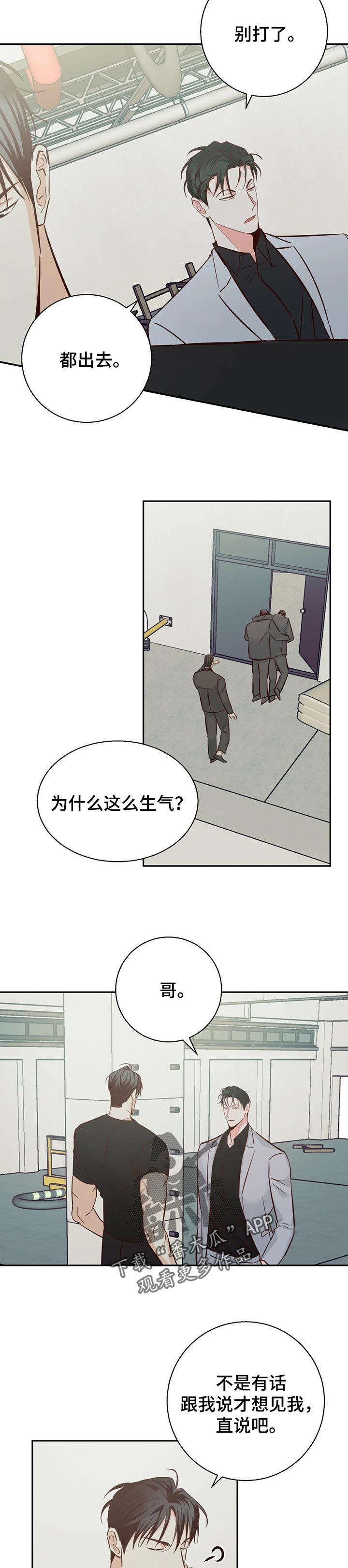 危险便利店台版购买漫画,第69章：【第二季】你会帮我吧1图