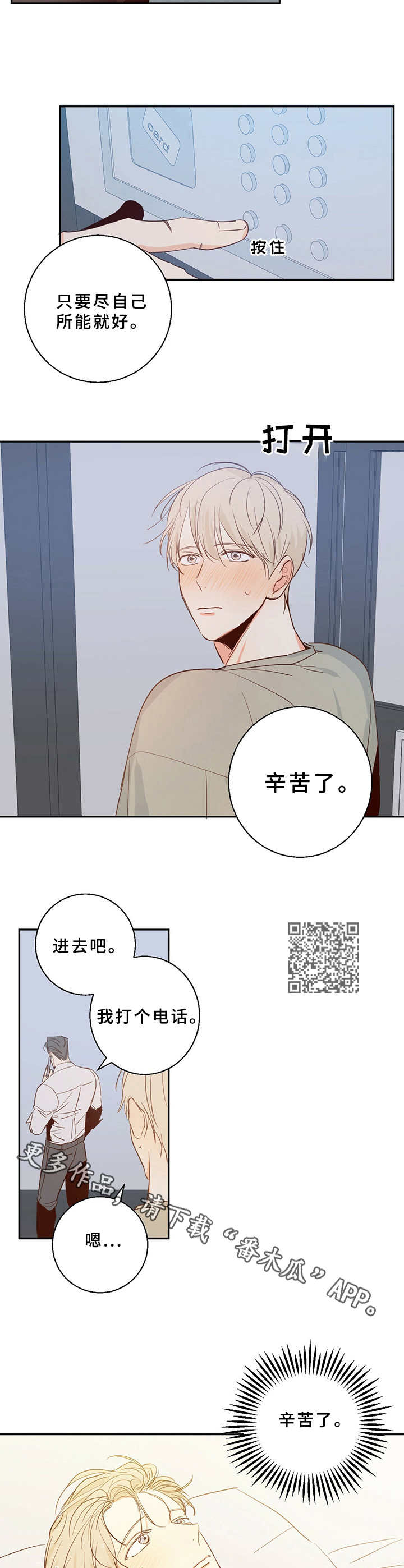 危险便利店漫画完整漫画,第11章：总是这样2图