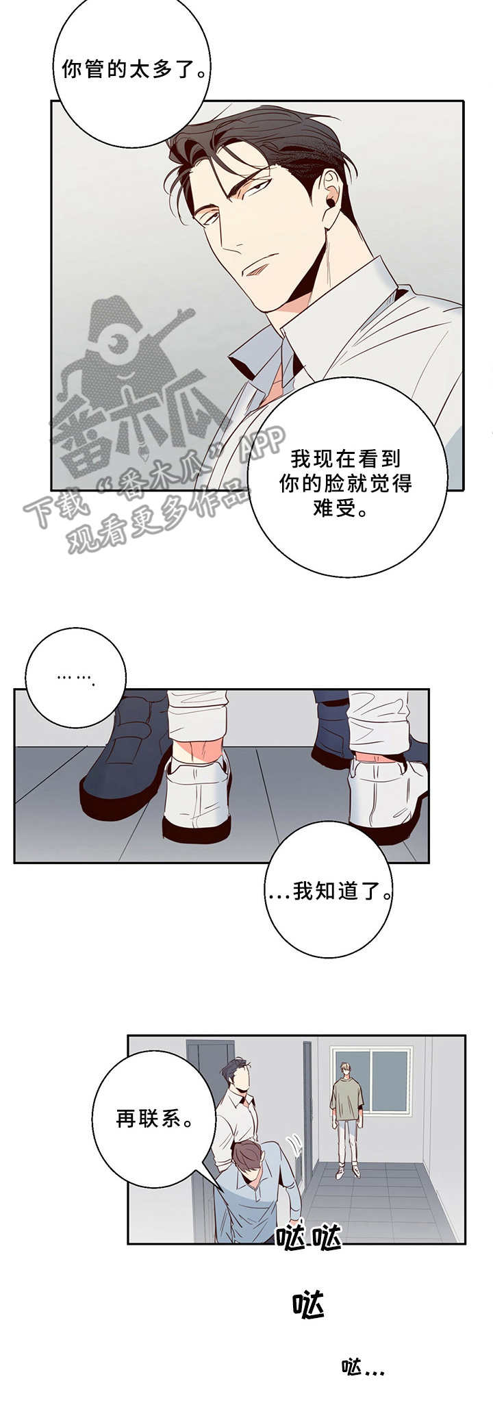 危险便利店结局是he吗漫画,第8章：撞见1图