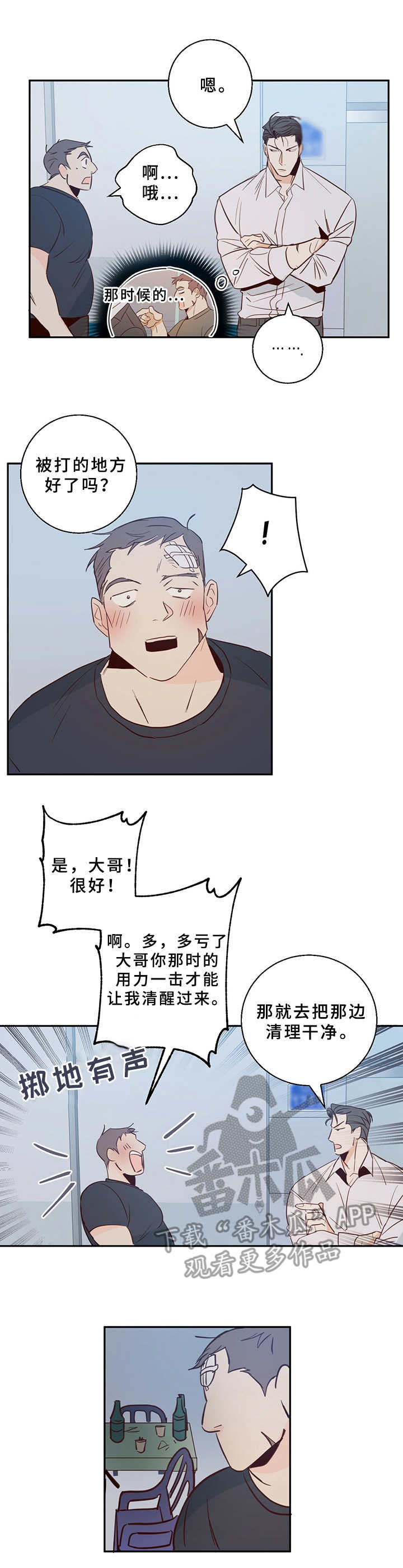 危险便利店攻洁吗漫画,第10章：倾诉2图