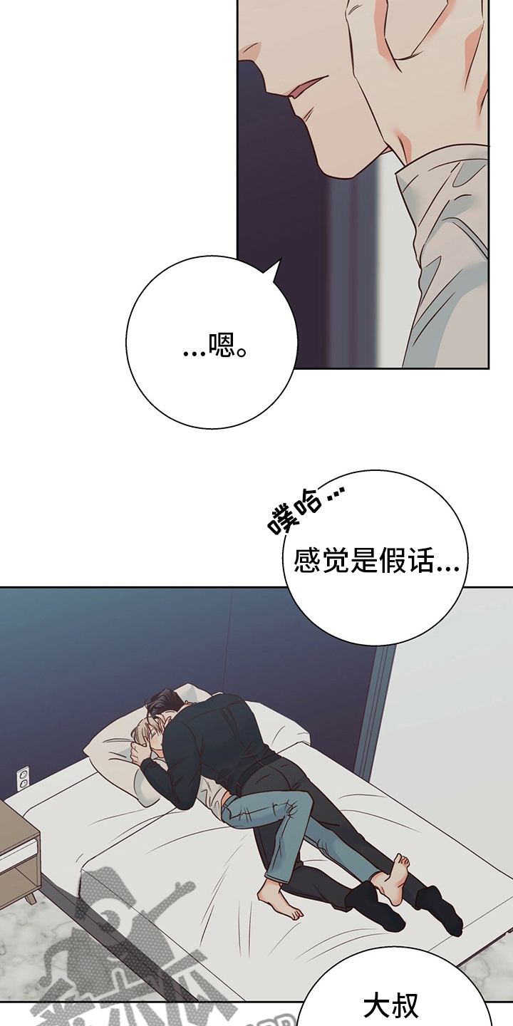 危险便利店哪集有车漫画,第103章：【第二季】激动1图