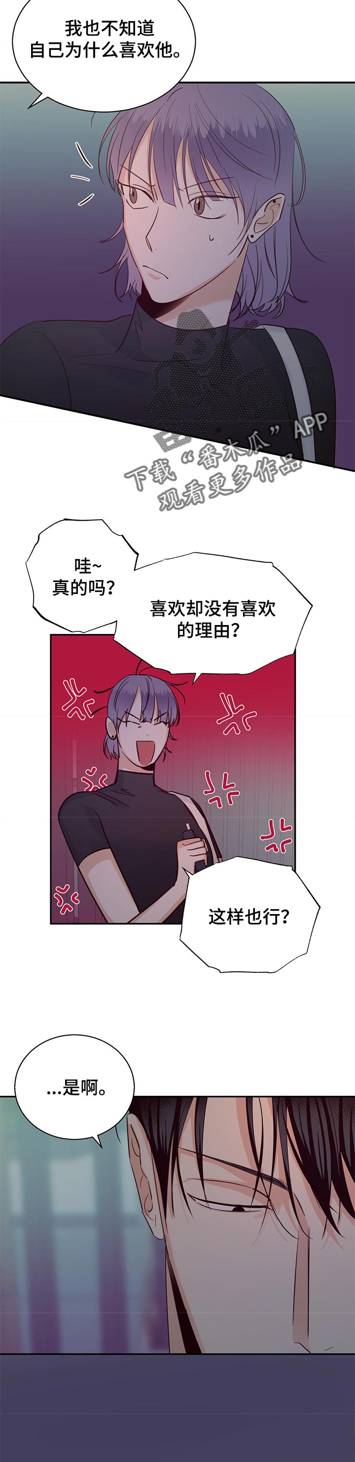 危险便利店漫画全集漫画,第66章：【第二季】注定2图