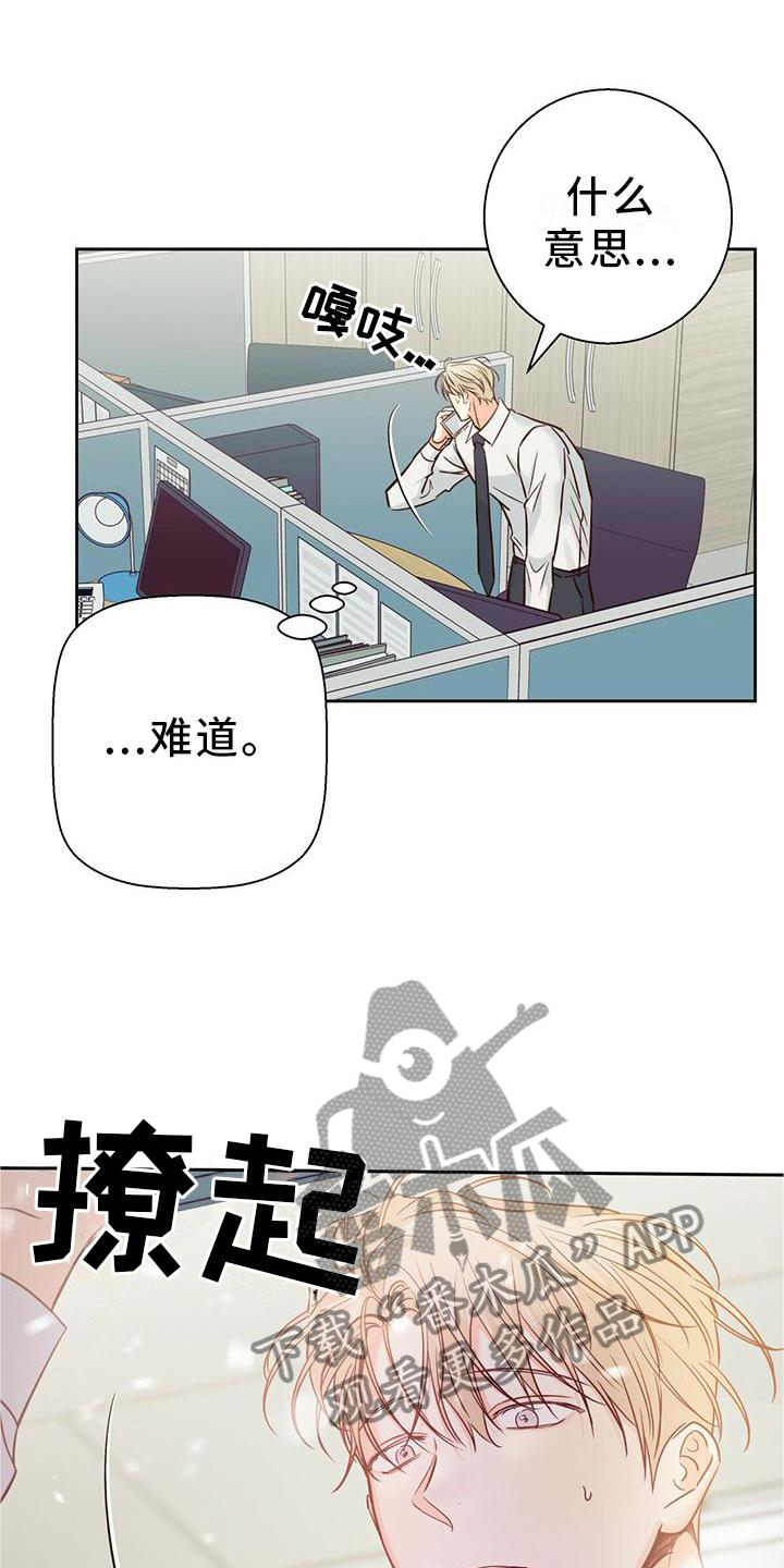 危险便利店在线观看漫画,第144章：【第三季】理所当然2图