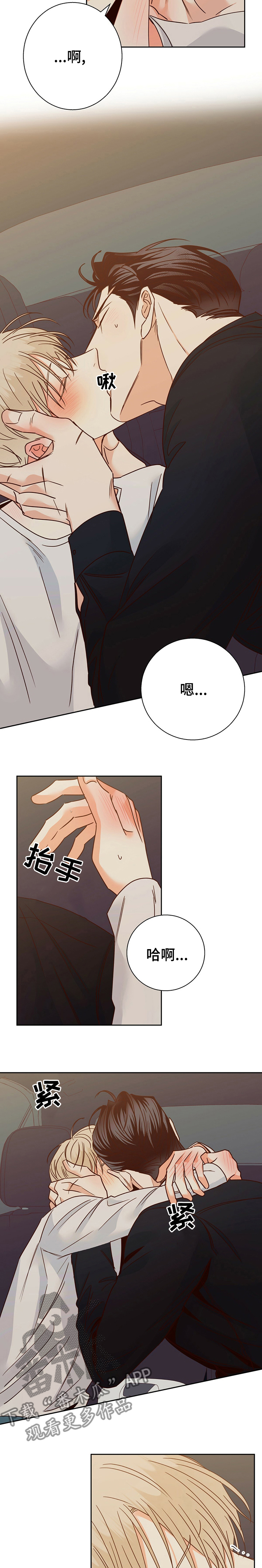 危险便利店第三季免费漫画,第102章：【第二季】对不起1图