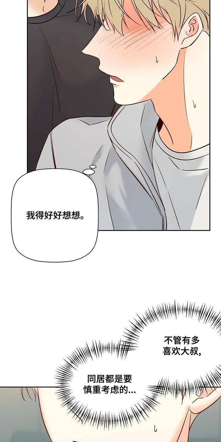 危险便利店未增删免费第几章有车漫画,第169章：【第三季】敬语1图