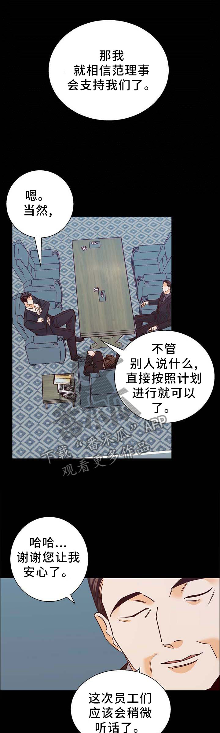 危险便利店漫画,第93章：【第二季】信心1图