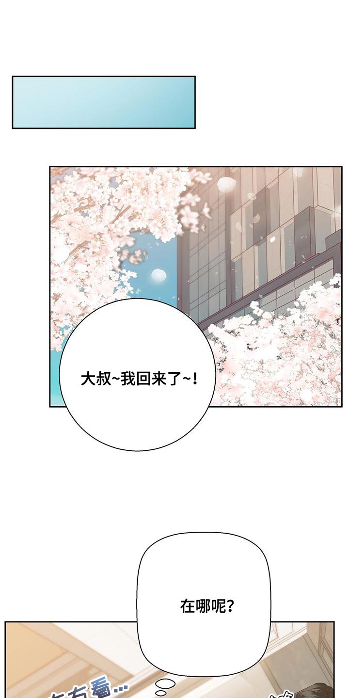 危险便利店推荐漫画,第175章：【第三季】聚餐1图