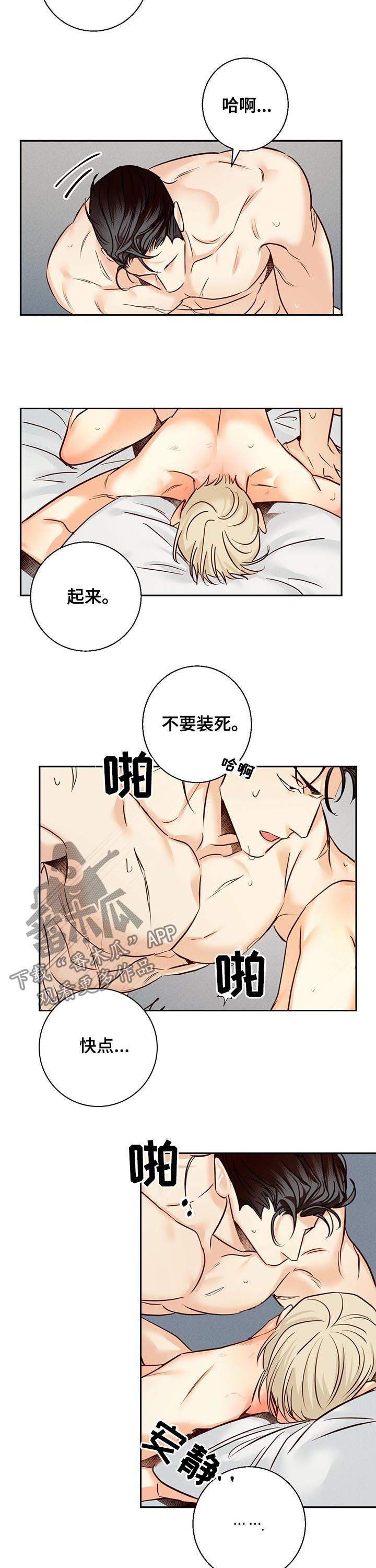 危险便利店的大叔在哪里看漫画,第52章：【番外】承认失败2图