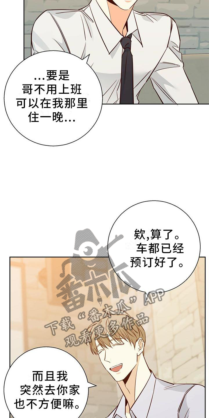 危险便利店漫画在线观看漫画,第151章：【第三季】长大了2图