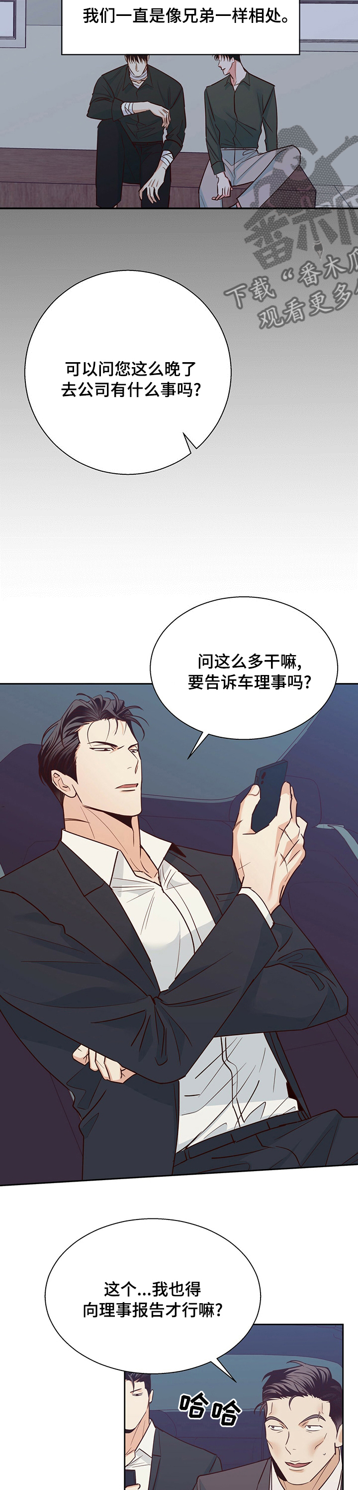 危险便利店第三季免费漫画,第88章：【第二季】自己想1图