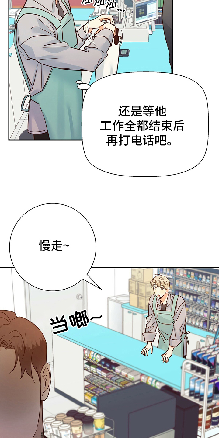 危险便利店的大叔在哪里看漫画,第108章：【第二季】无聊2图