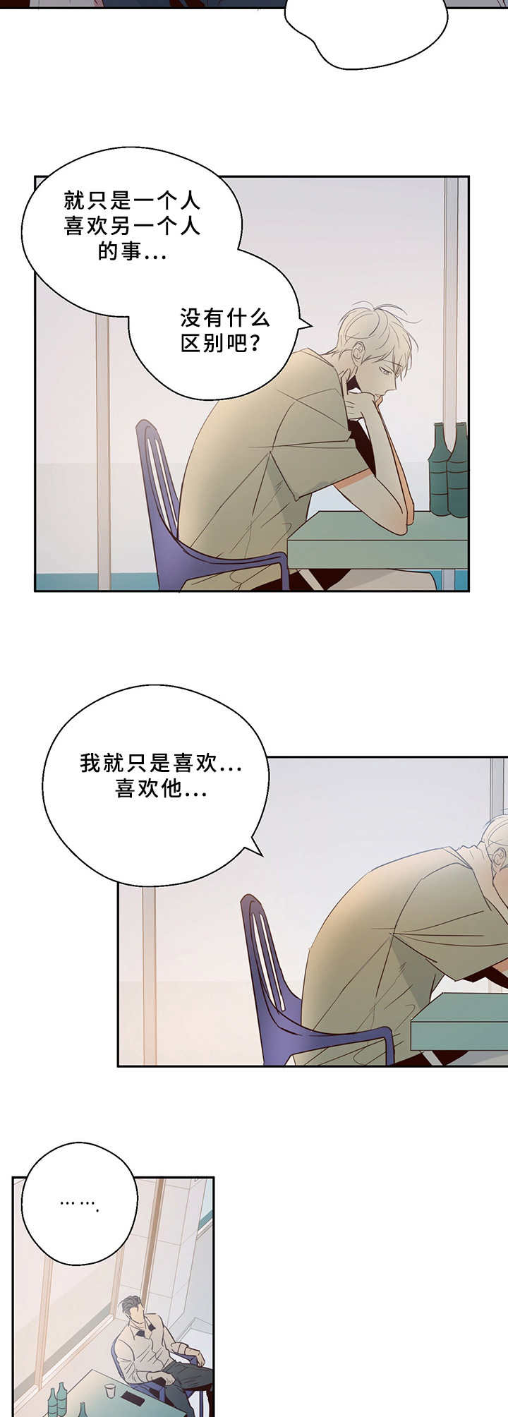 危险便利店生肉完整版漫画,第10章：倾诉1图