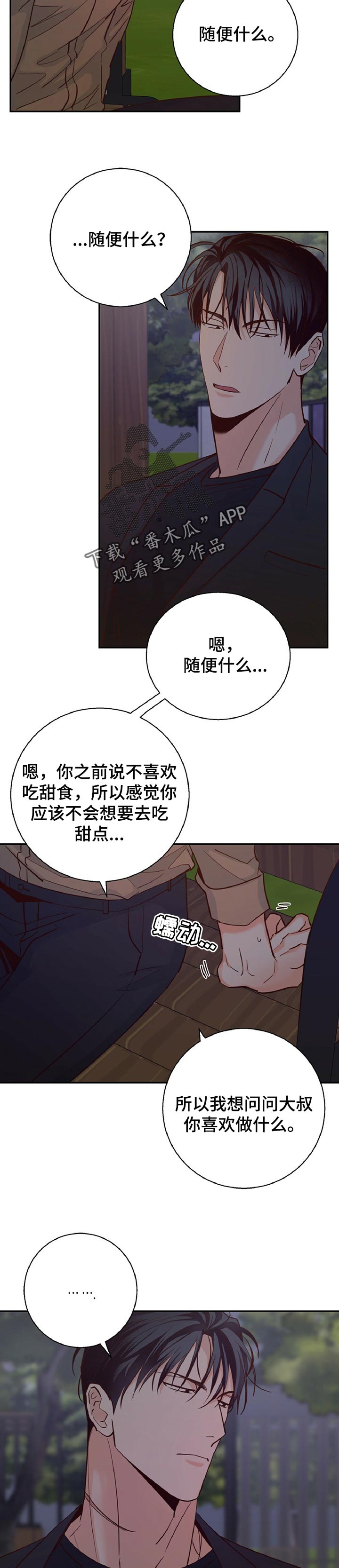 危险便利店用日语怎么说漫画,第64章：【第二季】期待的约会2图