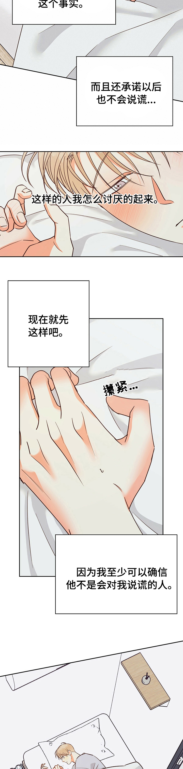 危险便利店漫画,第92章：【第二季】好想他2图