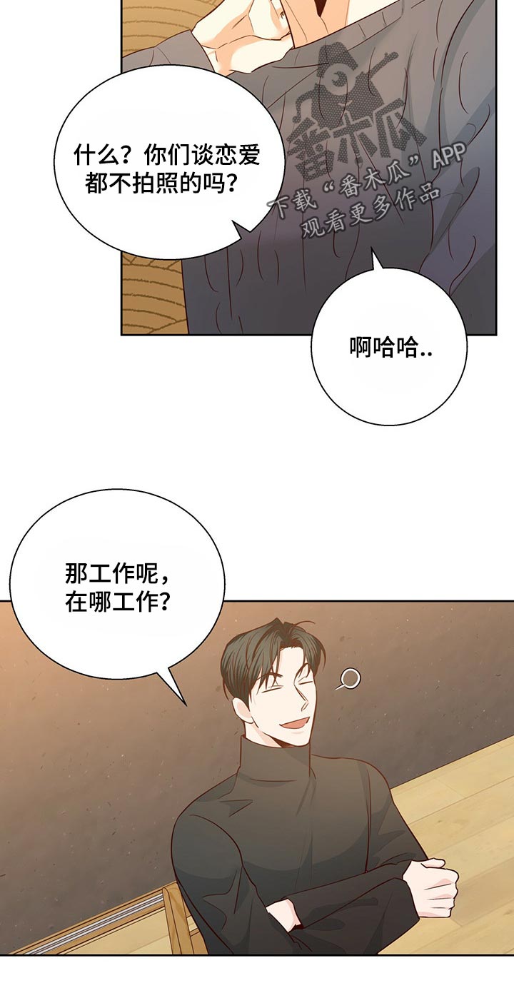 危险便利店未增删免费漫画,第123章：【第三季】当事人2图