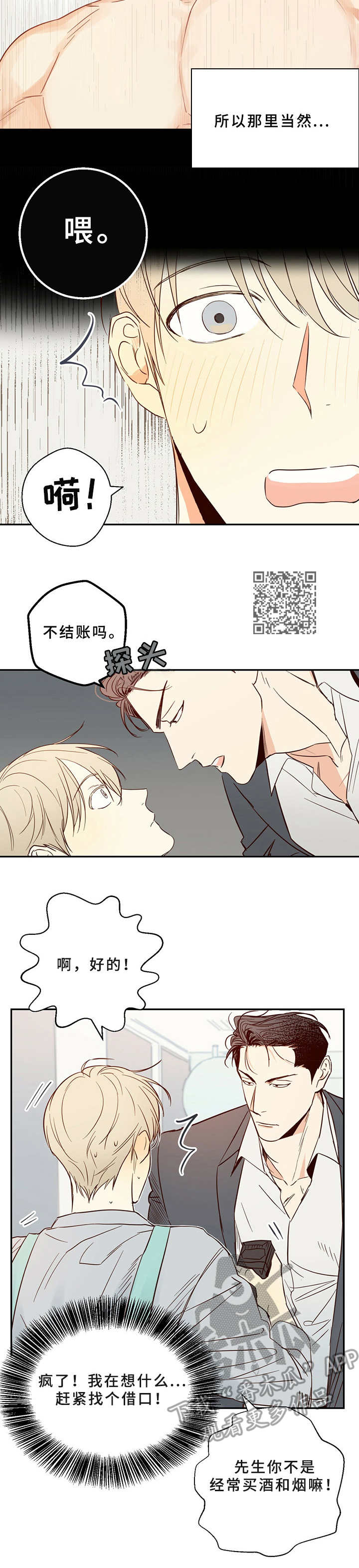 危险便利店资源漫画,第3章：老顾客2图