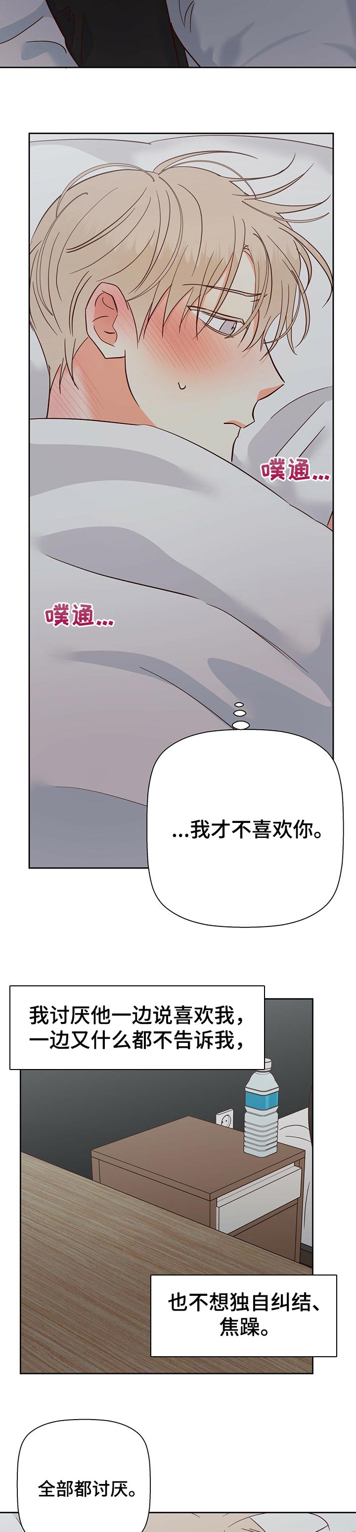 危险便利店漫画未删减免费下拉式漫画,第78章：【第二季】口是心非2图