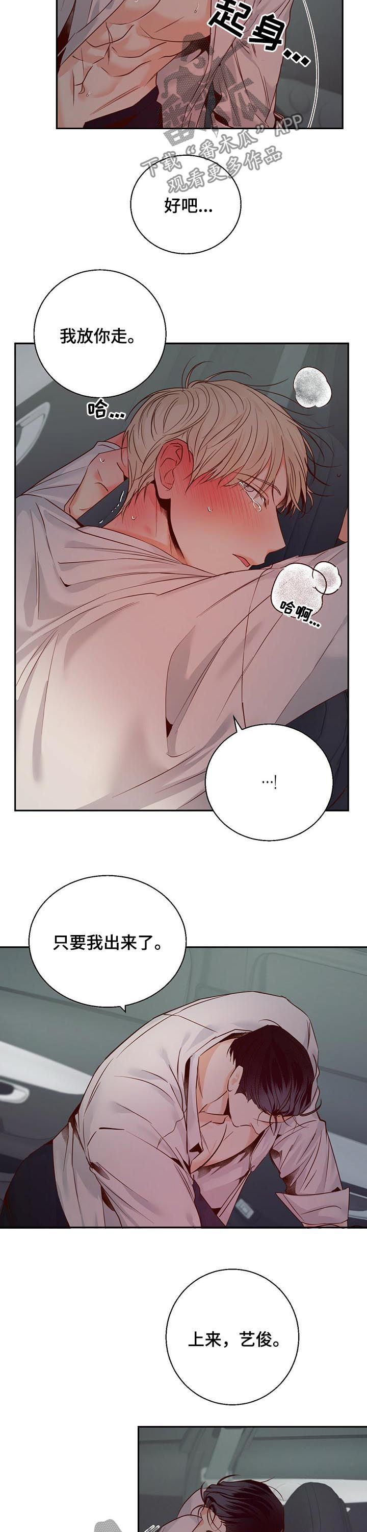 危险便利店简介漫画,第43章：放你走1图